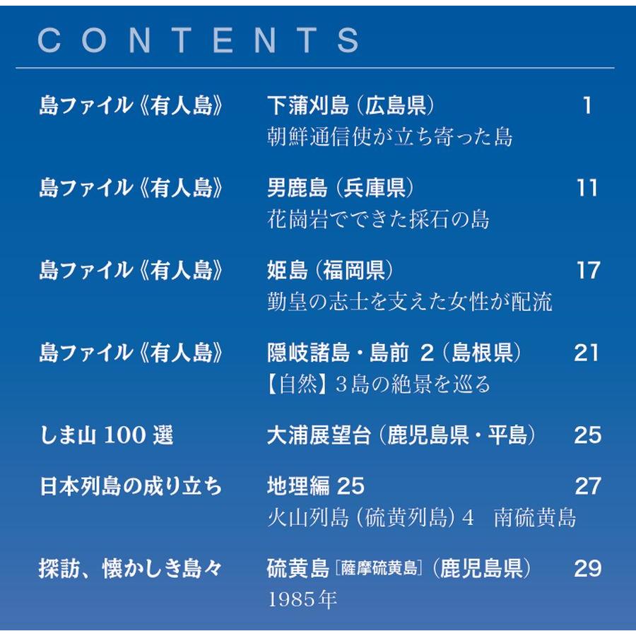 デアゴスティーニ　日本の島　第90号