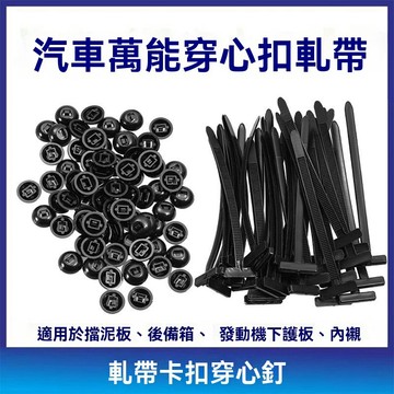 🔥臺灣夯貨+99免運✨卡扣紮帶穿心釘葉子板內襯萬能扣後備箱內飾板多功能紮帶式固定扣