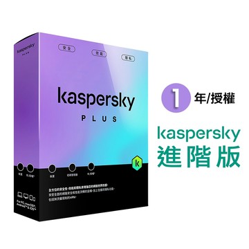 卡巴斯基 Kaspersky Standard [盒裝版]  進階版 【1年授權-1台/3台/5台裝置】