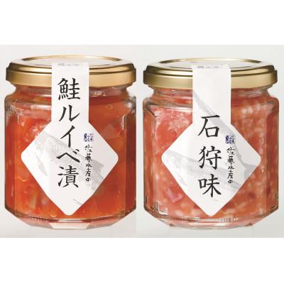 ふるさと納税 石狩市 佐藤水産の鮭ルイベ漬と石狩味 140g×各1個