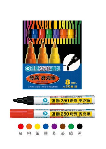 雄獅 NO.250 油性 斜頭奇異筆 (5.0mm) (8色組)