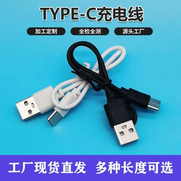 usb轉Type-c配機充電線適用于小風扇Led燈剃須刀華為接口數據線廠【宜家良品百貨】