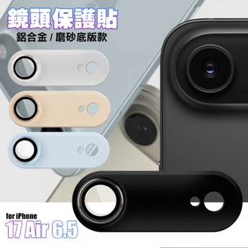 DAPAD iPhone 17 Air 6.5 鋁合金鏡頭保護貼-磨砂底版款 (單眼)