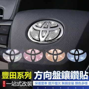 限時下殺 TOYOTA豐田汽車方嚮盤車標裝飾汽車方嚮盤標貼 汽車一鍵啟動按鍵貼 鑲鑽裝飾點火圈 一鍵啟動保護膜 改裝內飾