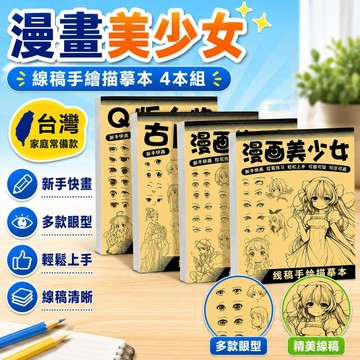 隔日達🔥臺灣夯貨-大米優品🏆漫畫入門手繪描繪本動漫人物線稿兒童圖畫本q版女孩古風畫畫基礎