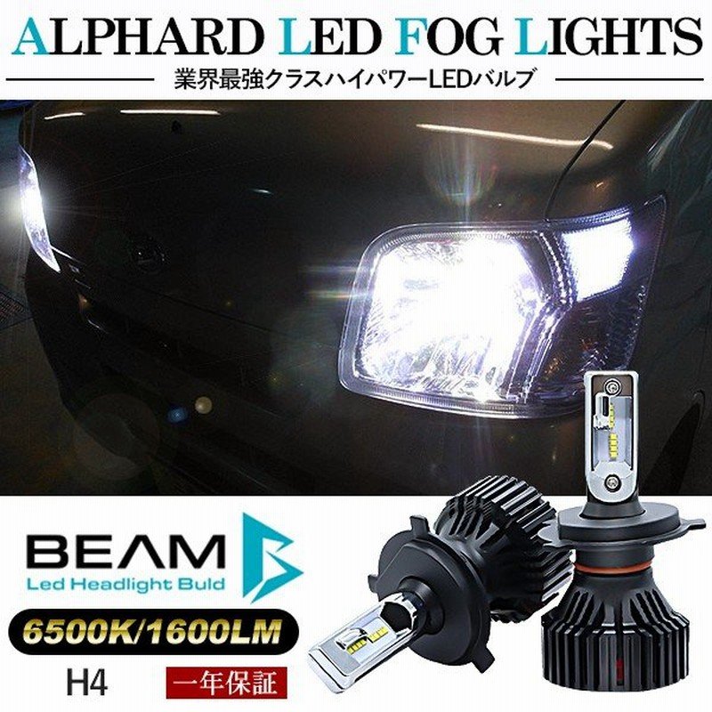 ハイゼットカーゴ Ledヘッドライト Ledフォグランプ H4 Ledライト 6000k lm 30w 車検対応 Philipsチップ 3年保証付き S3 0 S3 1v Ledバルブ 通販 Lineポイント最大0 5 Get Lineショッピング