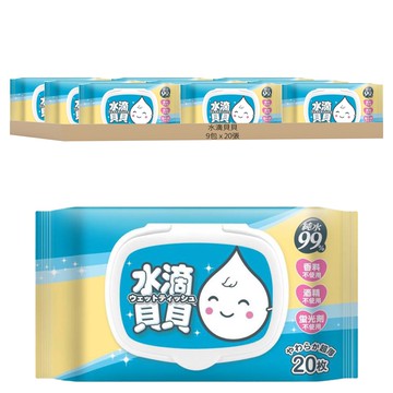 水滴貝貝 超厚純水濕巾 交叉獨特織法 厚度升級 隨身攜帶 附蓋不易乾  1入  9包