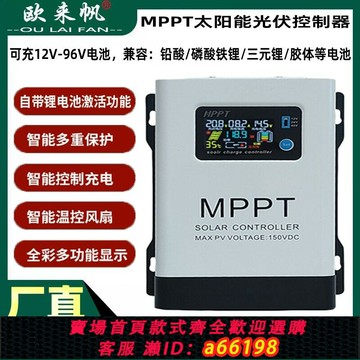 【台灣公司 可開發票】MPPT太陽能控制器全自動通用型12V24V48V60V96V電池光伏板充電器