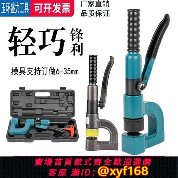 {可打統編 保固一年}正品橋架開孔器液壓沖孔器整體手動打孔器SYD-25/32免打孔油壓機