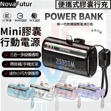 【隔日達/WH+3C】20000mAh膠囊行充 迷你行動電源 直插式快充行充 自帶線行充 膠囊行充 口袋充 隨身充 行充