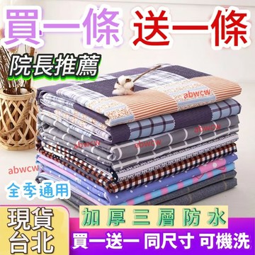 🔹12H隔日到貨🔹隔尿墊 老人 成人 床上護理墊 純棉大號防水可洗學生姨媽墊女人月經墊 愛親膚又舒適 隔尿墊床墊 保潔墊