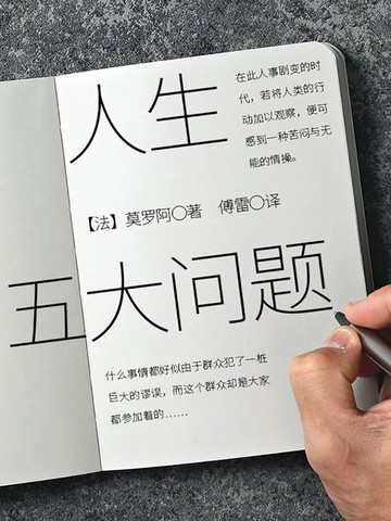 【電子書】人生五大问题