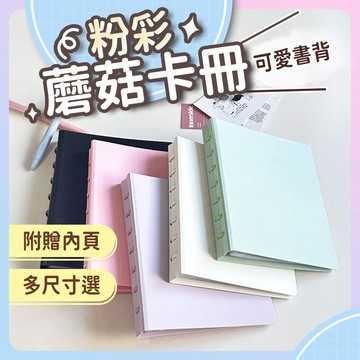 【台灣現貨】蘑菇卡冊 九宮格 小卡收納 九格卡冊 偶像 蘑菇扣 新版蘑菇卡冊 四宮格 蘑菇孔 韓系彩色蘑菇卡冊