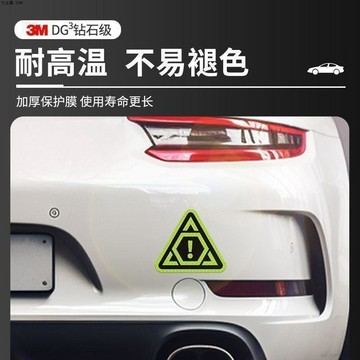台灣24h🐑【尺寸10.7*9.5cm】3M鑽石級反光貼汽車車尾夜間安全警示裝飾貼防水耐高溫強反光貼紙