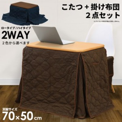 セット デスク こたつの通販 7,980件の検索結果 | LINEショッピング