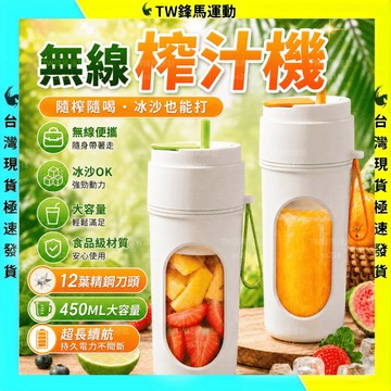【隔日達免運🔥升級12葉精鋼刀頭】榨汁機 無線榨汁杯 隨行杯果汁機 多功能榨汁機 果汁機 榨汁杯 無線電動榨汁杯