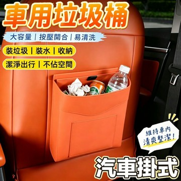 🔥台灣出貨🔥車用垃圾桶 車上垃圾桶 掛式皮革收納袋 車用掛式垃圾桶 防水防漏 大容量可折疊 後座置物袋 車上收納袋