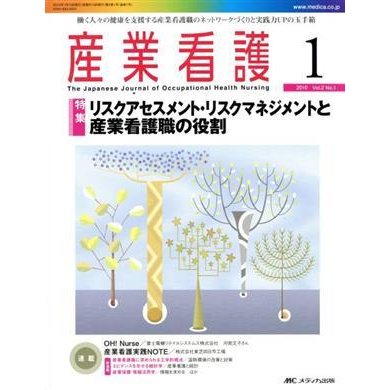 産業看護　２−　１／メディカル