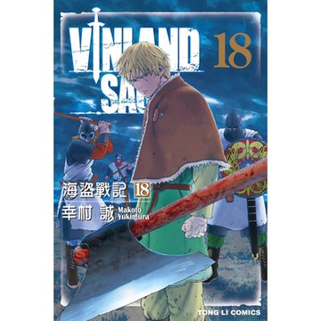 海盜戰記VINLAND SAGA (18)_Readmoo 讀墨電子書