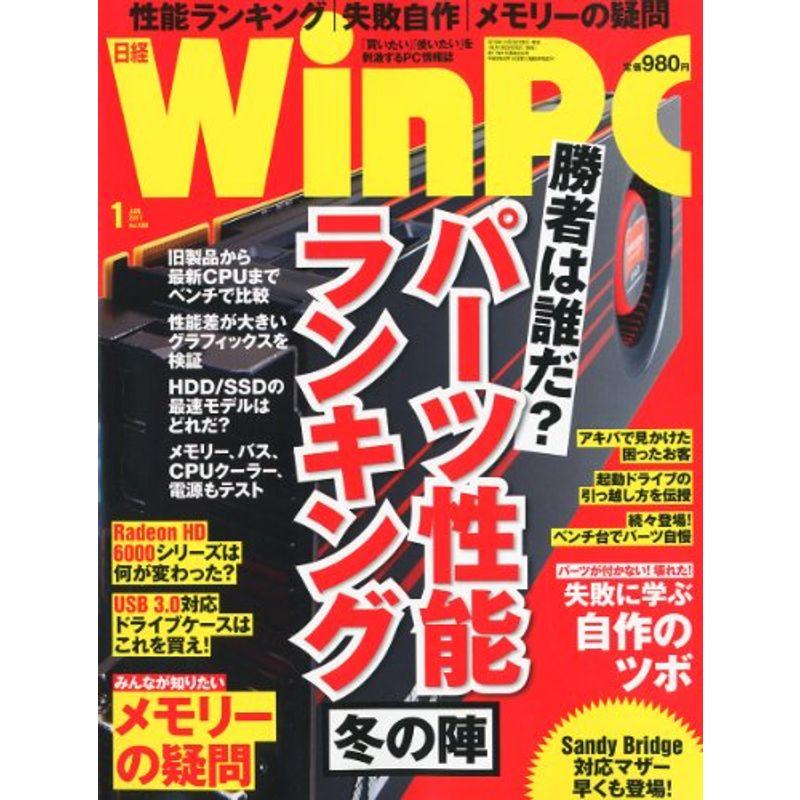 日経 WinPC (ウィンピーシー) 2011年 01月号 雑誌