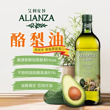 【艾利安莎 ALIANZA】酪梨油 1000ml