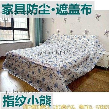家具防塵布遮蓋防灰塵沙髮床遮塵布裝修大掃除防塵布家用萬能蓋巾 家具防塵布 蓋布 沙發遮灰布 多功能防塵罩 遮蓋防灰布蓋巾