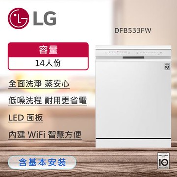 LG QuadWash™ Steam 四方洗蒸氣超潔凈洗碗機 (雲朵白) DFB533FW