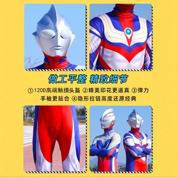 迪迦衣服賽羅戰衣服裝成人連體衣cos服兒童演出服男孩女孩男童[萌寶童裝]可開發票