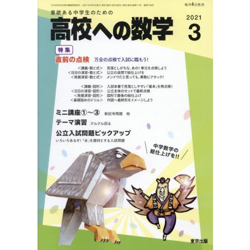 高校への数学　２０２１年３月号