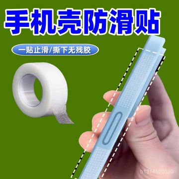 📣免運🔥臺灣出貨🔥手機殻防滑貼側邊防滑貼手機電腦平闆防滑防撞貼透明隱形diy自粘