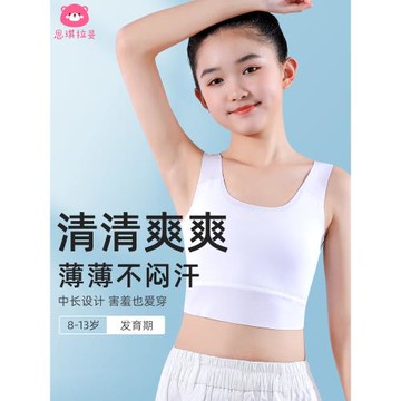 思琪拉斐【一階段】女童背心發育期小學生無痕女孩文胸兒童內衣薄