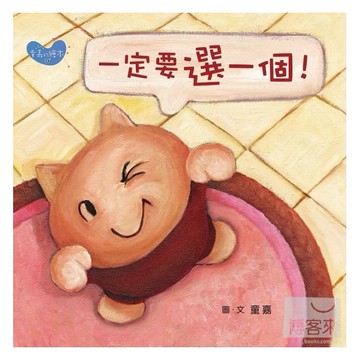 遠流_一定要選一個！