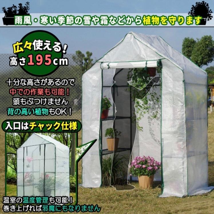 ☆組み立て簡単☆ ビニールハウス　温室　フレーム付き　個人用　ラック　家庭菜園　園芸　温室棚　ベランダ　工事不要　国内発送