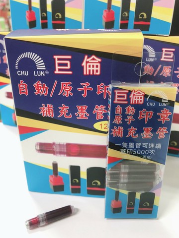 CHU LUN 巨倫 U-240 自動 原子印章 補充 墨水管 12小盒入 /組【APP滿額下單10%點數(單一帳號最高1000點)】8/31止
