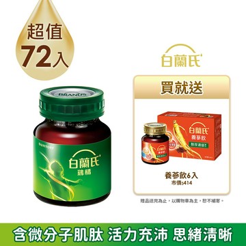 《白蘭氏》雙認證雞精(70g x72入)