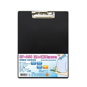 【W.I.P 台灣聯合】正A4板夾-強力夾 22.5x31.5cm / 個 EP-058