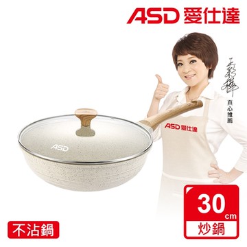 【ASD 愛仕達】鑄造不挑爐具麥飯石聚油不沾深炒鍋30cm