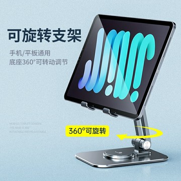 【可旋轉支架】平板ipad支架手機桌面懶人支撐架全鋁合金折疊360度調節直播吃雞適用華為蘋果pad pro便攜架子