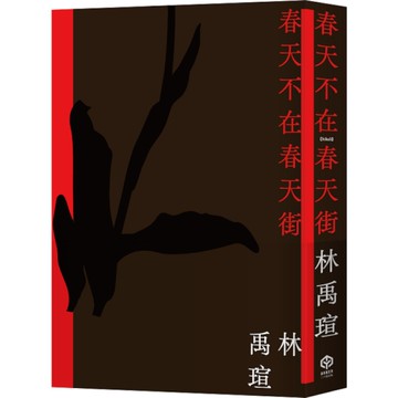 春天不在春天街