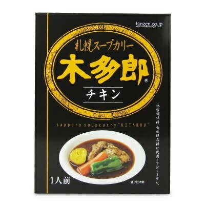 カレー レトルトカレー スープカレー レトルト食品 木多郎スープカレー チキン 310g [タンゼンテクニカルプロダクト] レトルト