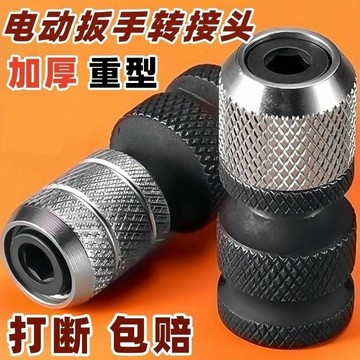 💖新品✨臺灣出貨✨新款加厚電動扳手轉接頭萬能配件大全鑽頭風炮伸縮套筒夾頭電接頭