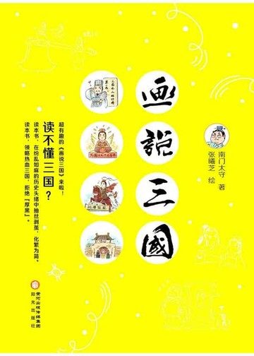 【電子書】画说三国