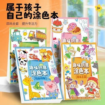 【臺灣出貨】兒童畫本 兒童畫畫本 兒童塗色本 兒童填色本 創意畵畵描繪本綫描臨摹畵冊兒童簡筆畵入門繪本幼兒園塗色玩具 9