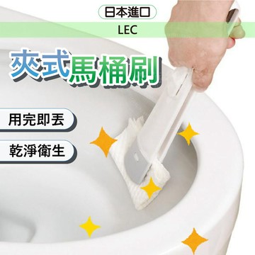 日本 夾式馬桶刷 馬桶刷 馬桶清潔刷 白色夾式馬桶刷 清潔刷 清潔刷 廁所清潔 LEC 小日驚奇