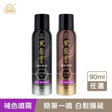 美吾髮黑髮靈補色噴霧 自然褐