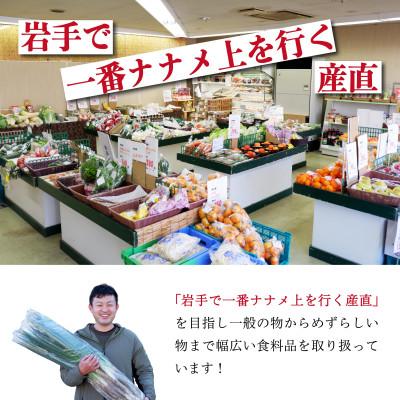 ふるさと納税 宮古市 こだわり厳選!旬の野菜セット