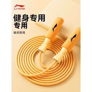 李寧跳繩減肥燃脂健身專業繩無繩男女運動成人兒童學生中考專用繩