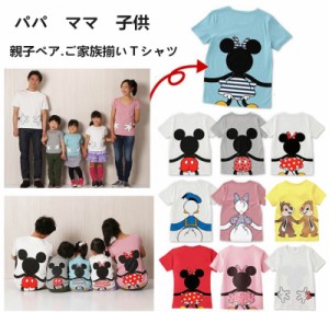 ｔ Shirt Tシャツ ディズニー親子ペア ペアルック 半袖 ミッキー柄 ドナルドダック 夫婦 ご家族揃い 通販 Lineポイント最大1 0 Get Lineショッピング