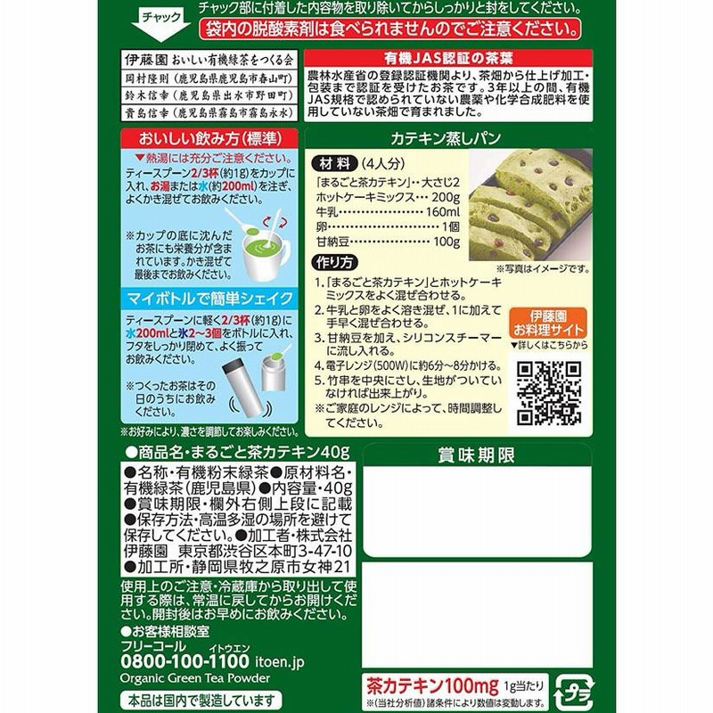 本日限定 伊藤園 有機粉末茶 丸ごと茶カテキン 1袋 40g