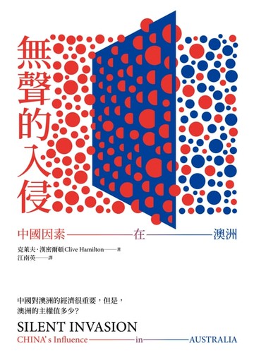 【電子書】無聲的入侵：中國因素在澳洲